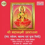 Shri Mahalaxmi Aradhana - MC Square Song Download